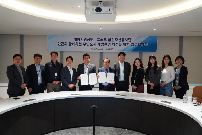 포스코-해양환경공단 무인도서 해양환경 개선 MOU 체결. 포스코 제공