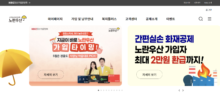 노란우산 누리집 캡처