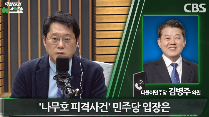 박성태의 뉴스쇼 유튜브 영상 캡처
