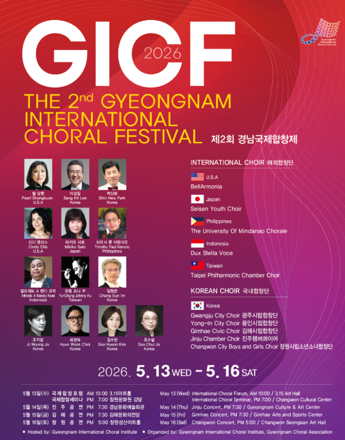 제2회 경남국제합창제(GICF 2026). 경남국제합창조직위원회 제공