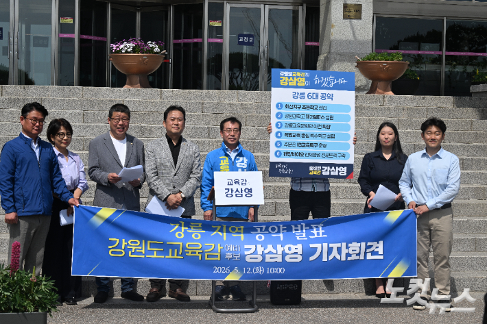 12일 강릉시청 앞에서 지역 공약 발표 기자회견을 하고 있는 강삼영 강원도교육감 예비후보. 전영래 기자