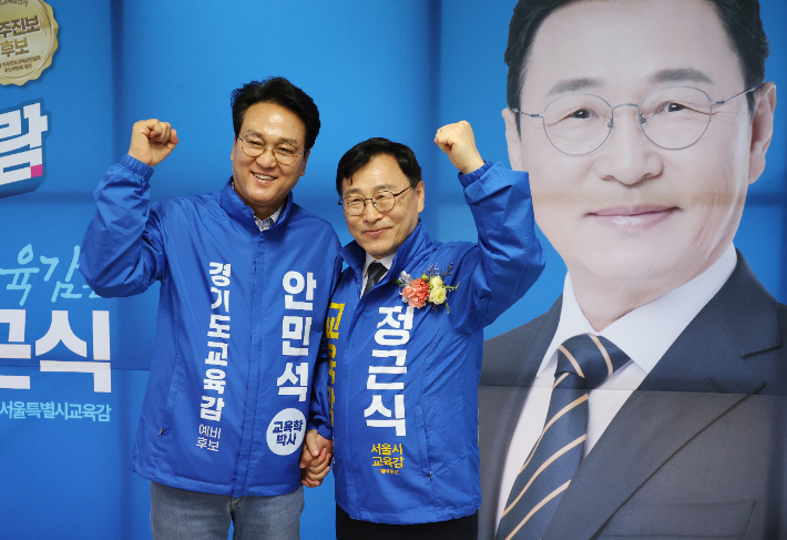 정근식(서울)·안민석(경기) 진보 진영 시도 교육감 예비후보. 연합뉴스