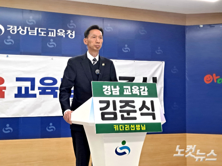 김준식 경남교육감 예비후보가 12일 경남교육청 브리핑룸에서 기자회견을 열고 있다. 송봉준 기자