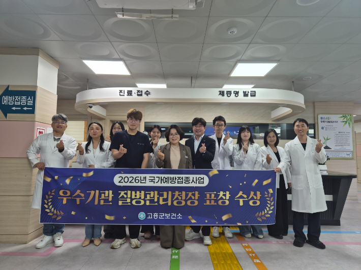 고흥군보건소 관계자들이 국가예방접종 사업 질병관리청장 표창 수상 후 기념촬영을 하고 있다. 고흥군 제공