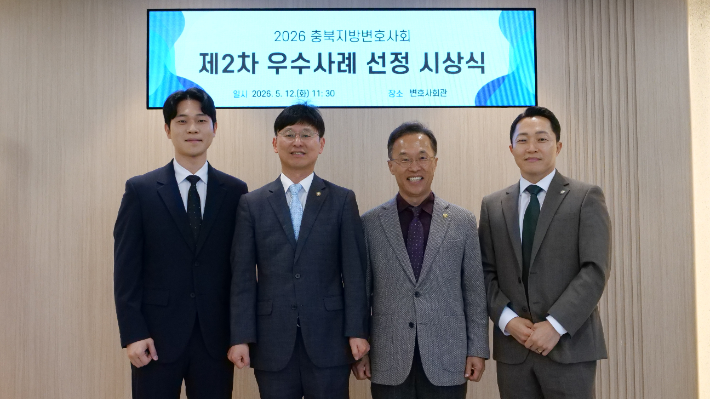 (왼쪽부터) 박건형·이성구 회장·류성룡·유달준 변호사. 충북변호사회 제공
