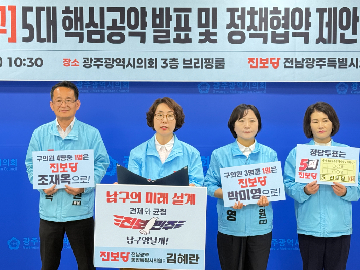 진보당 김혜란 전남광주통합특별시의원 남구 제1선거구 후보가 12일 광주광역시의회 브리핑룸에서 5대 핵심 공약을 발표하고, 남구청장·시의원 후보들에게 정책협약 체결을 공개 제안했다. 진보당 제공