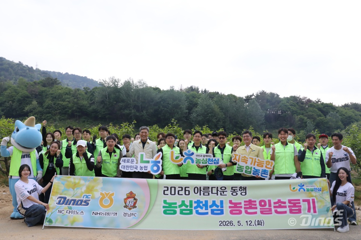 프로야구 NC와 NH농협은행, 경남 FC가 12일 펼친 농촌 봉사 활동. NC 구단 제공 