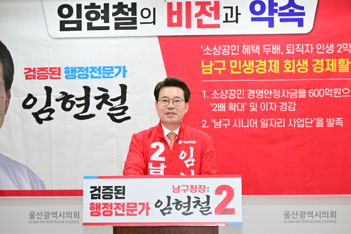국민의힘 임현철 울산 남구청장 예비후보는 12일 울산시의회 프레스센터에서 기자회견을 열고 민생경제 공약을 발표했다. 울산시의회 제공