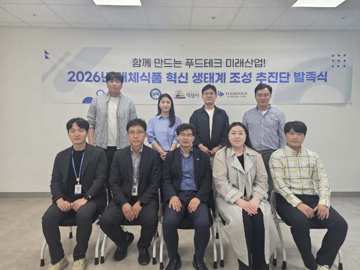 대체식품 혁신 생태계 조성 추진단이 12일 발족식과 함께 첫 회의를 열었다. 익산시 제공