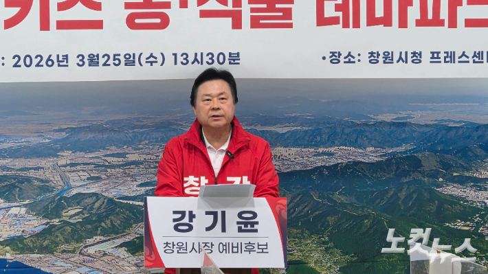 기자회견을 하고 있는 국민의힘 강기윤 창원시장 후보. 이상현 기자