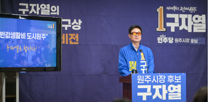 구자열 원주시장 후보는 12일 원주시청 브리핑룸에서 기자회견을 열고 공동주택(아파트) 거주 시민들의 삶의 질을 획기적으로 개선하기 위한 '공동주택 5대 정책 비전'을 발표했다. 구자열 후보 제공