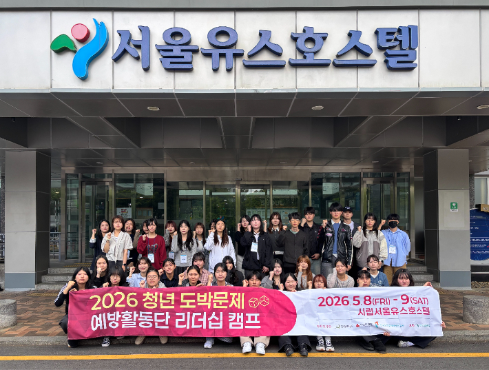 '2026년 청년 도박문제 예방활동단 리더십 캠프' 단체 사진. 한국도박문제예방치유원 제공