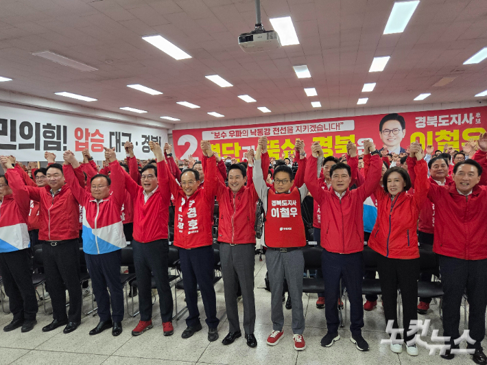 국민의힘 경북도당이 12일 경북도당 강당에서 선대위 발대식을 열었다. 권소영 기자 
