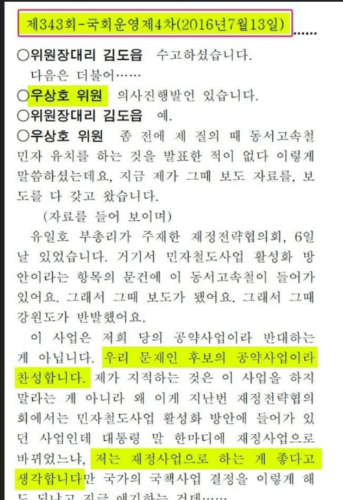 더불어민주당 우상호 후보 선거대책위원회 재공