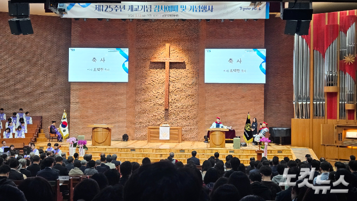 서울 광진구 광장로에 위치한 장로회신학대학교(총장 박경수)가 12일 제 125주년 개교 기념 감사예배를 드렸다. 송주열 기자