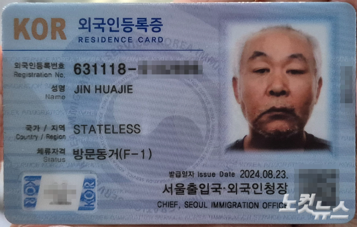 김천일씨의 외국인등록증엔 'STATELESS'(무국적)이라고 적혀 있다. 박수연 기자