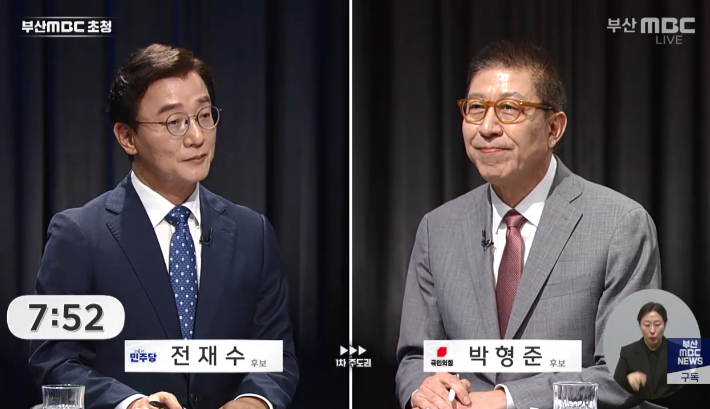 12일 부산MBC 초청 부산시장 후보 토론회. 부산MBC 제공