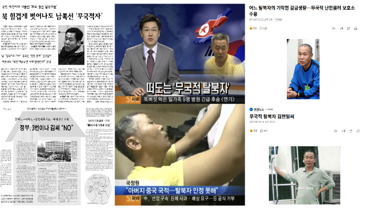 2007년부터 여러 언론이 김천일씨의 기구한 사연을 보도했다. 한겨레·경기일보·SBS·쿠키뉴스·연합뉴스 보도 캡처
