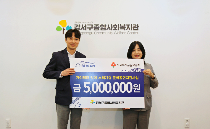 왼쪽부터 에어부산 이현민 PR그룹장, 강서구종합사회복지관 정화주 관장. 에어부산 제공 