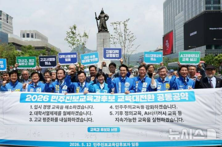 민주진보교육감 후보 교육대전환 공동공약 발표 기자회견. 장관호 후보 제공