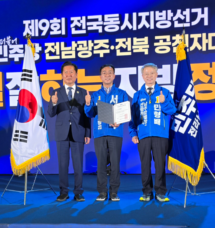 더불어민주당 서영학 전남 여수시장 예비후보가 정청래 당대표, 전남광주통합특별시장 민형배 후보와 기념촬영을 하고 있다. 왼쪽부터 정청래, 서영학, 민형배. 서영학 선거사무소 제공