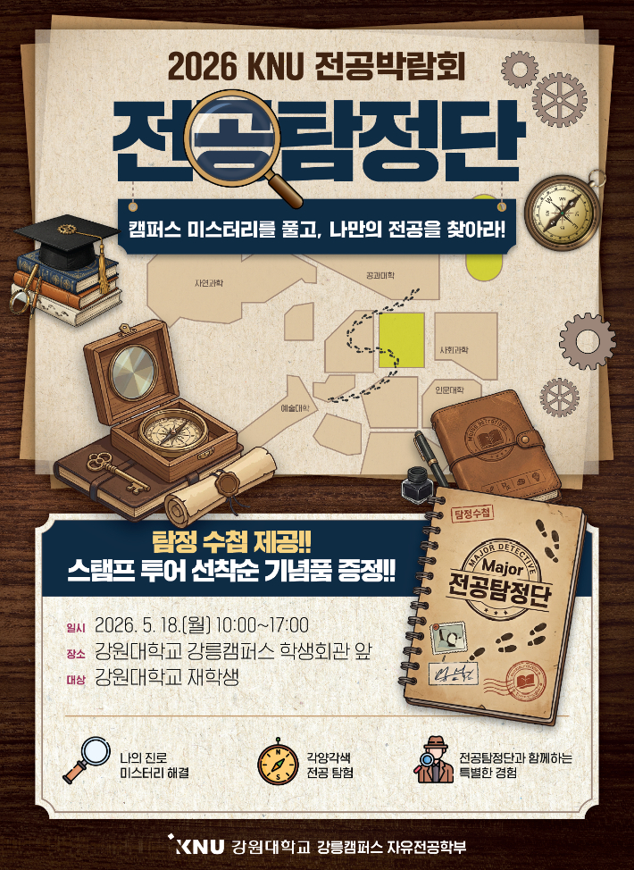 강원대 강릉캠퍼스 전공박람회. 강원대 제공