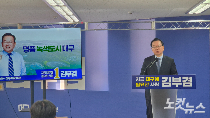 김부겸 민주당 대구시장 후보가 13일 대구 달서구 선거사무소에서 8차 공약발표회를 열었다. 곽재화 기자