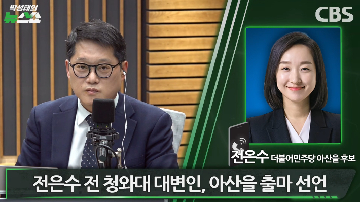 박성태의 뉴스쇼 유튜브 영상 캡처