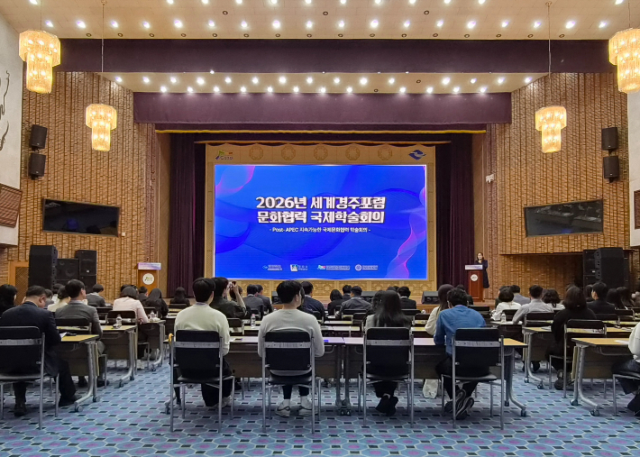 경주시가 12일 개최한 'Post APEC 지속가능한 국제문화협력 학술회의'에서 학계와 업계 전문가들이 국제문화협력 방안을 논의하고 있다. 경주시 제공