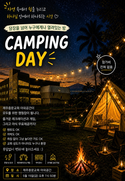 제주중문교회 제공