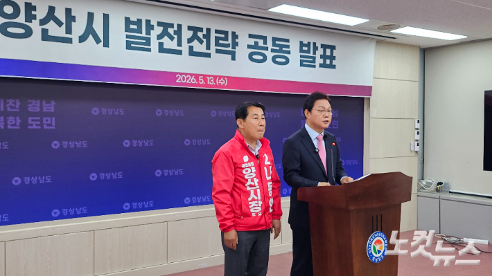 국민의힘 박완수 경남지사(오른쪽)·나동연 양산시장 후보 공약 발표. 최호영 기자 