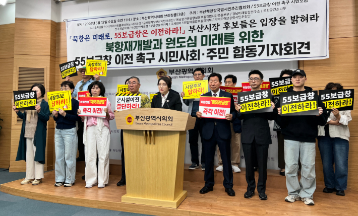 부산해양강국범시민추진협의회는 13일 기자회견을 열고 55보급창 등의 이전을 촉구했다. 부산해양강국범시민추진협의회 제공