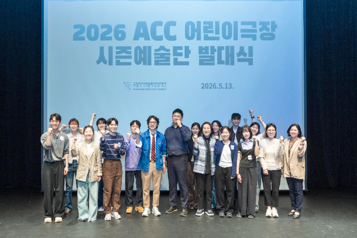 '2026 ACC 어린이극장 시즌예술단' 발대식. 국립아시아문화전당재단 제공