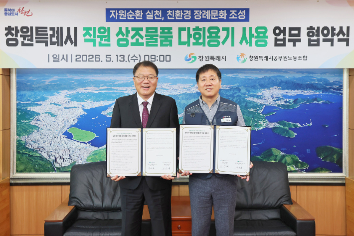 직원 상조물품 다회용기사용 업무 협약에 서명한 장금용 창원특례시장 권한대행(사진 왼쪽)과 창원특례시공무원노동조합 손민배 위원장. 창원시 제공 