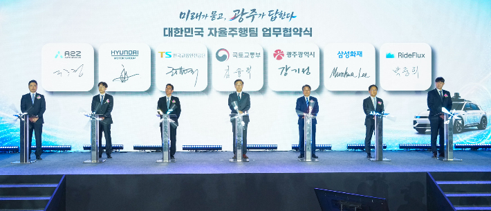 광주광역시는 13일 김대중컨벤션센터 전시장에서 '자율주행 실증도시 조성 사업'의 성공 추진을 위한 '대한민국 자율주행팀 업무협약'을 체결했다. 광주시 제공