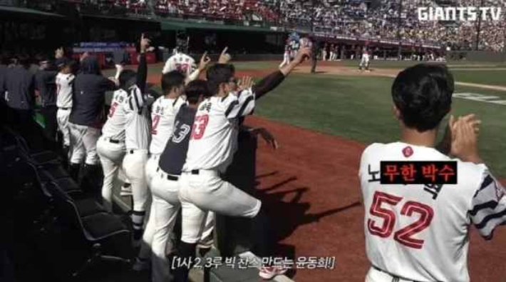 구단 영상에 나온 '노'와 '무한 박수'가 결합한 장면. 자이언츠티비 캡처