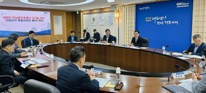 전라남도는 13일 도청서 '전남·광주 통합특별시 기업유치 특별전담반' 제5차 회의를 개최했다. 전라남도 제공