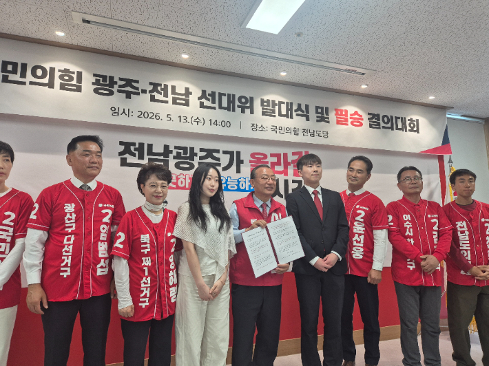 국민의힘 광주시당과 전남도당이 13일 전남도당 회의실에서 제9회 전국지방선거 광주·전남 시·도당 선거대책위원회 발대식과 필승 결의대회를 열었다. 국민의힘 제공