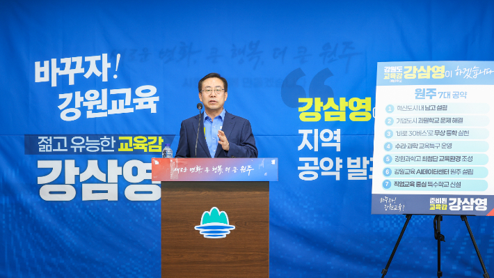 강삼영 강원특별자치도교육감 선거 예비후보는 13일 원주시청 브리핑룸에서 기자회견을 열고 "원주를 미래 과학인재 교육 도시로 만들겠다"고 밝혔다. 강삼영 캠프 제공