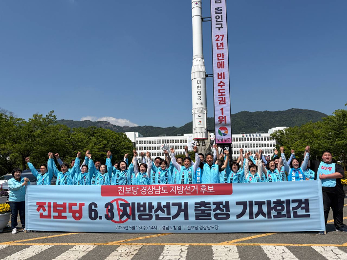지방선거 출정 기자회견. 진보당 경남도당 제공