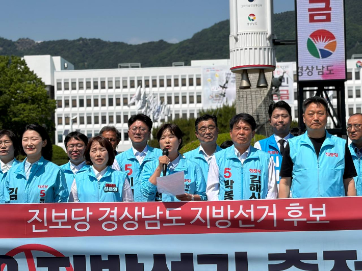 진보당 지방선거 출정 기자회견. 진보당 경남도당 제공