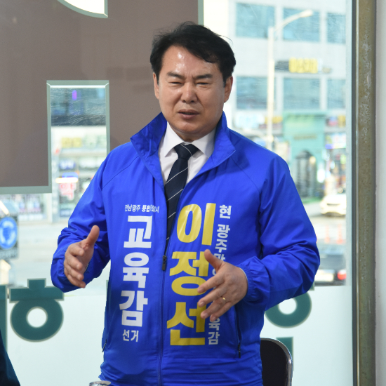 이정선 전남광주 통합 특별시 교육감 예비후보. 이 후보 측 제공