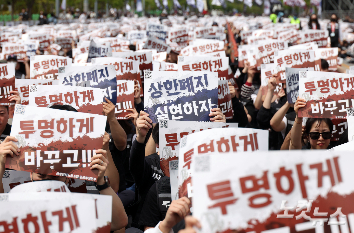 삼성전자 과반노조인 '삼성전자 초기업노조' 조합원들이 경기 평택시 삼성전자 평택캠퍼스 앞에서 '투명하게 바꾸고, 상한폐지 실현하자-4.23 투쟁 결의대회'에서 구호를 외치고 있다. 평택=황진환 기자