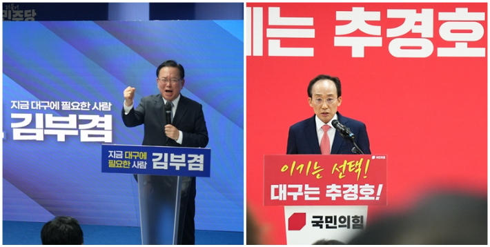 더불어민주당 김부겸 후보, 국민의힘 추경호 후보 캠프 제공 