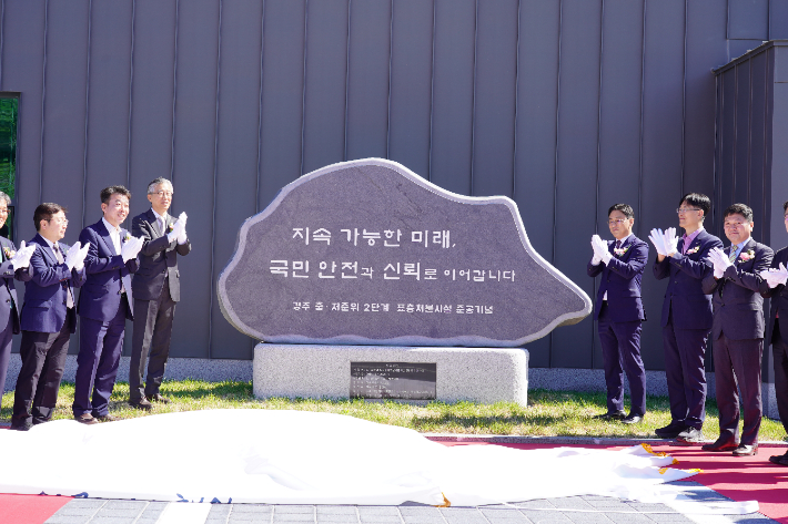 조성돈 한국원자력환경공단 이사장(사진 중앙 왼쪽)과 이원주 기후에너지환경부 에너지전환정책실장(사진 중앙 오른쪽)을 비롯한 주요 내빈들이 2단계 표층처분시설 준공기념 제막식에 참석했다. 원자력환경공단 제공