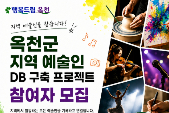 옥천군 제공