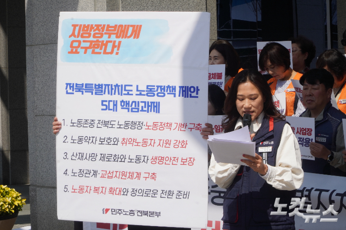 지난 4월 2일 5대 핵심과제를 설명하는 이민경 민주노총 전북본부장. 심동훈 기자