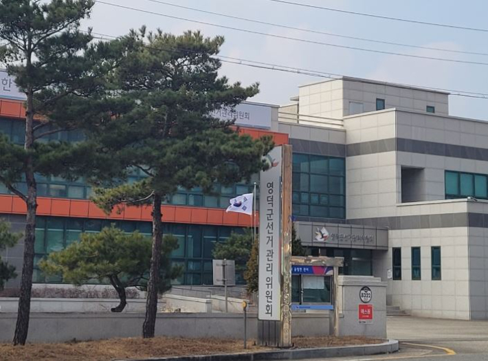 영덕선관위 제공