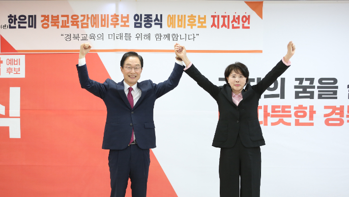 임종식 예비후보 캠프 제공