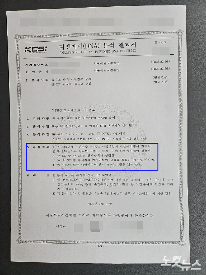전경수씨는 모친의 시신을 인수하기 위해 DNA 검사를 받아야 했다. 전경수씨 제공